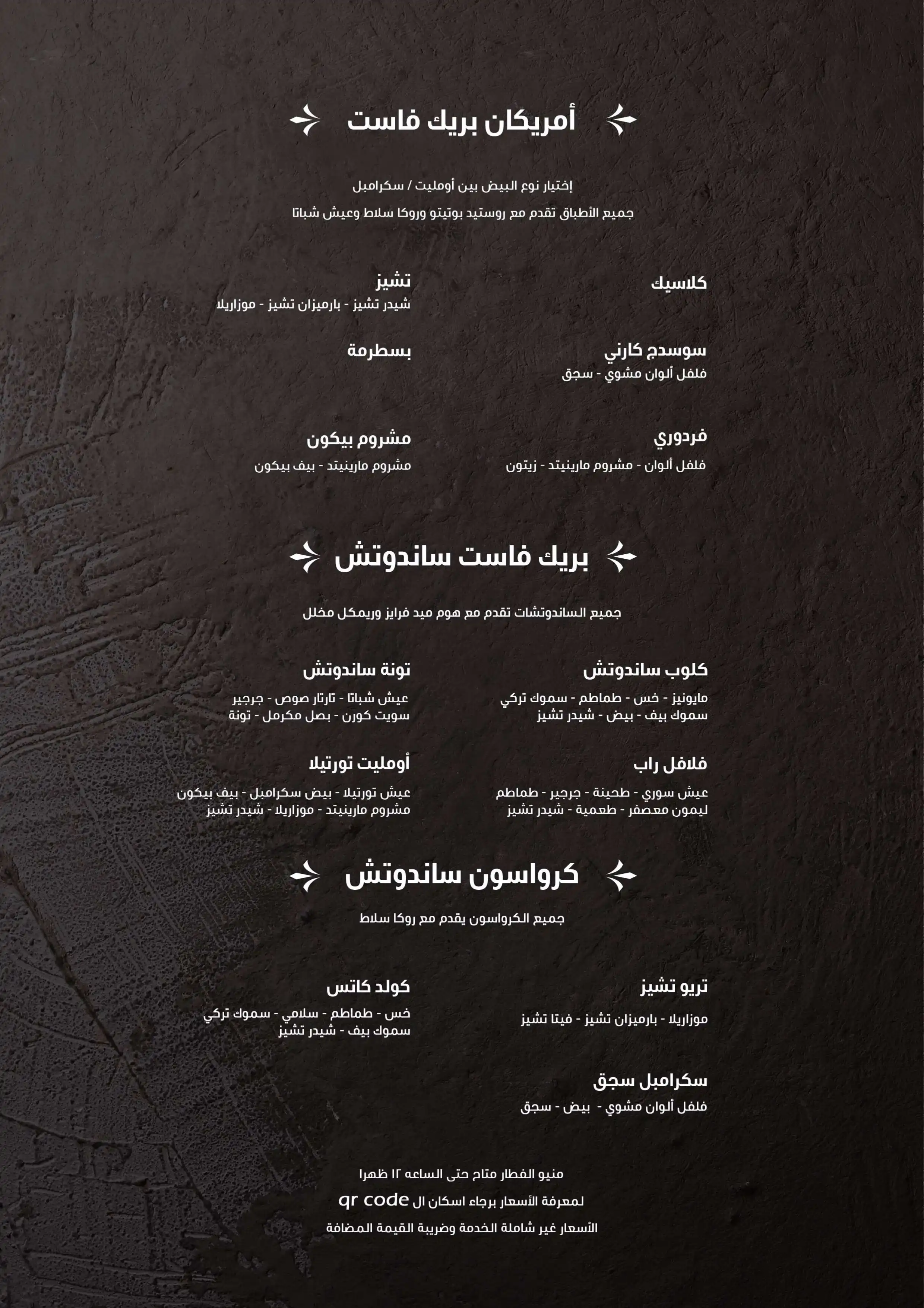 The Way Menu
