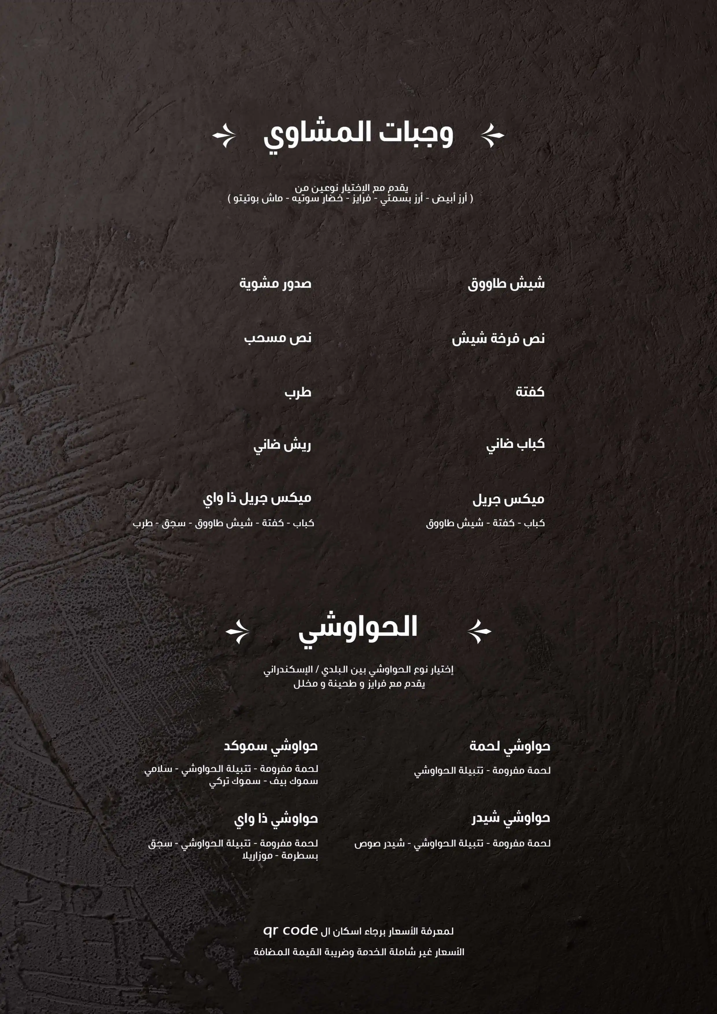 The Way Menu