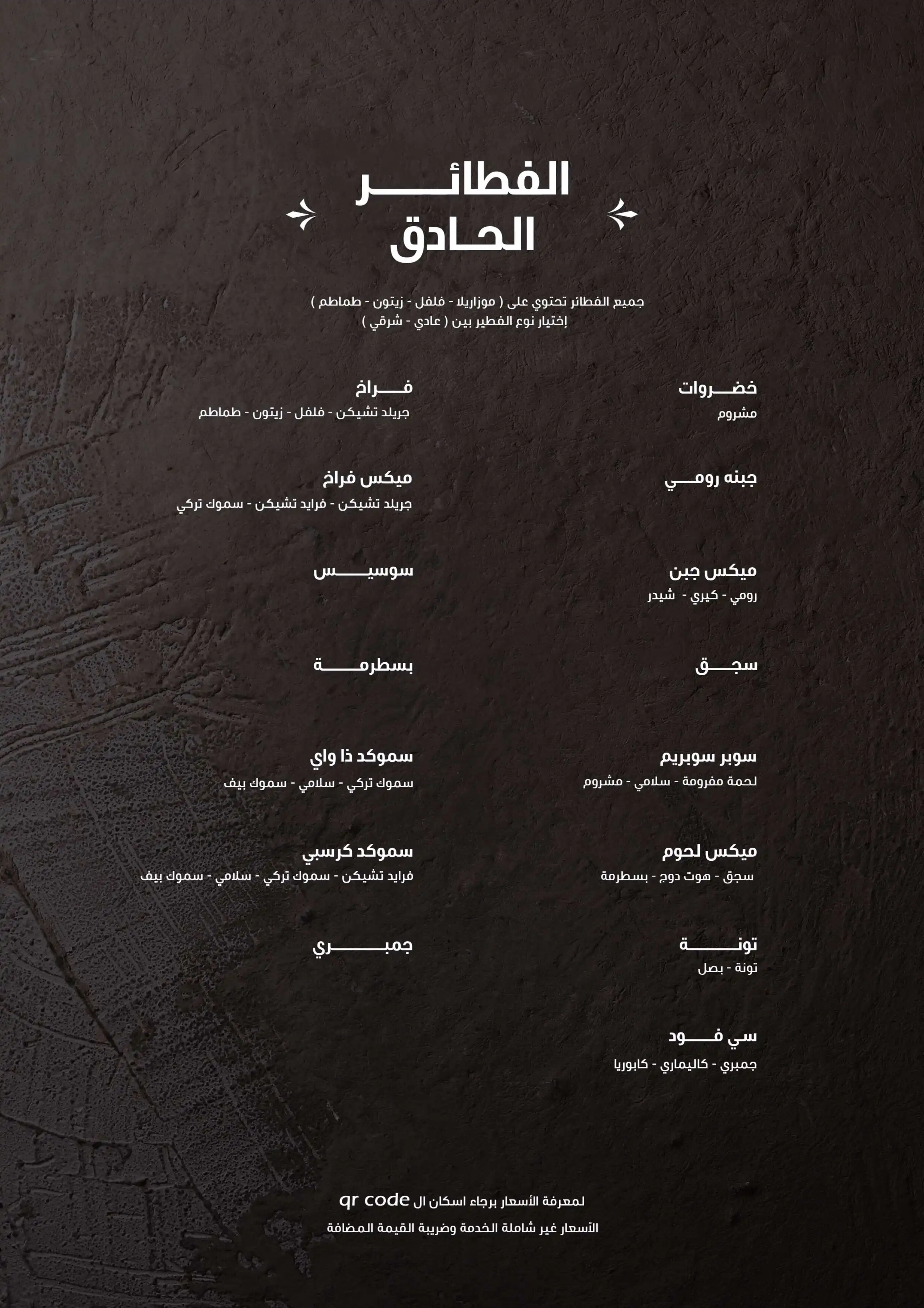 The Way Menu