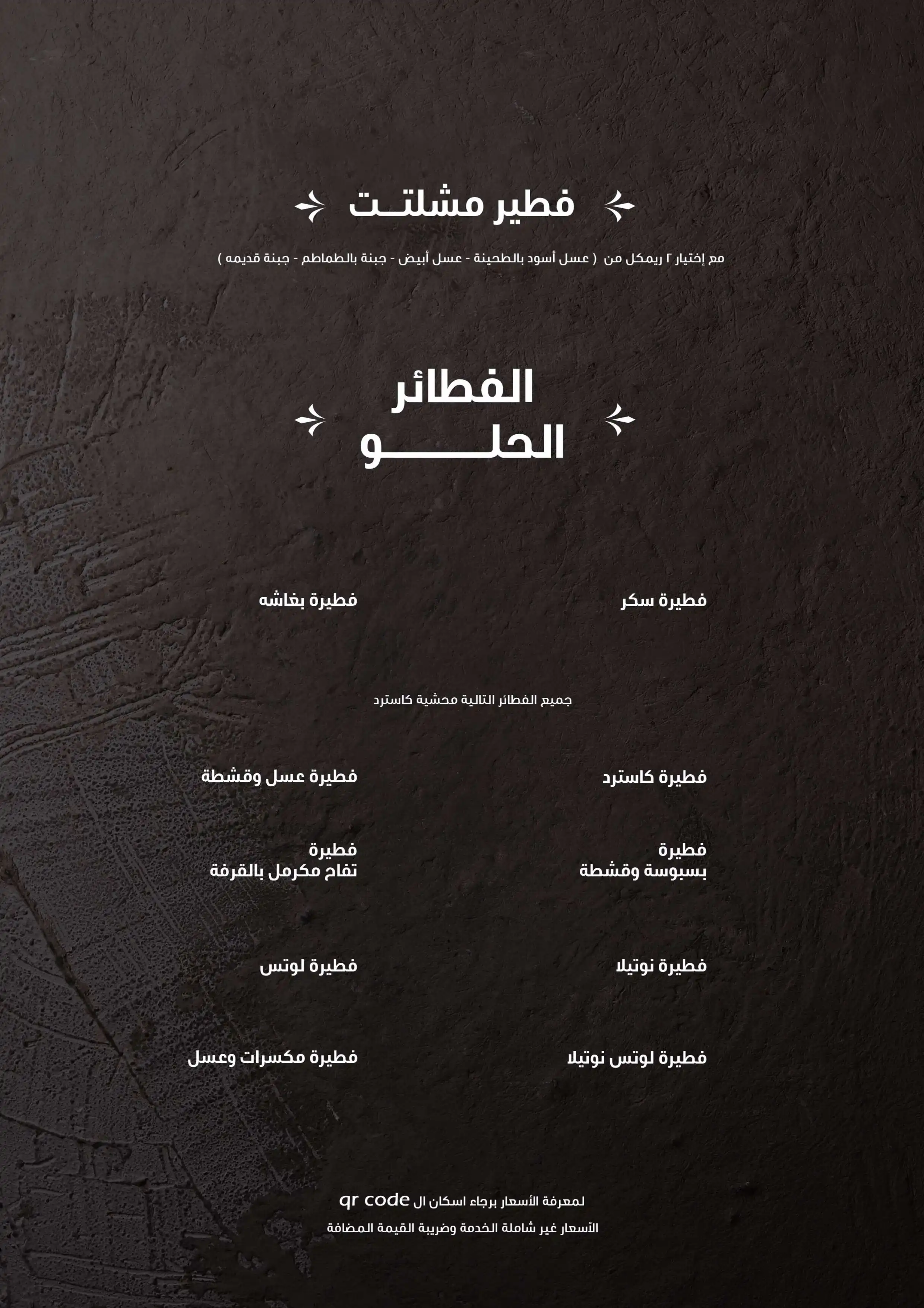 The Way Menu