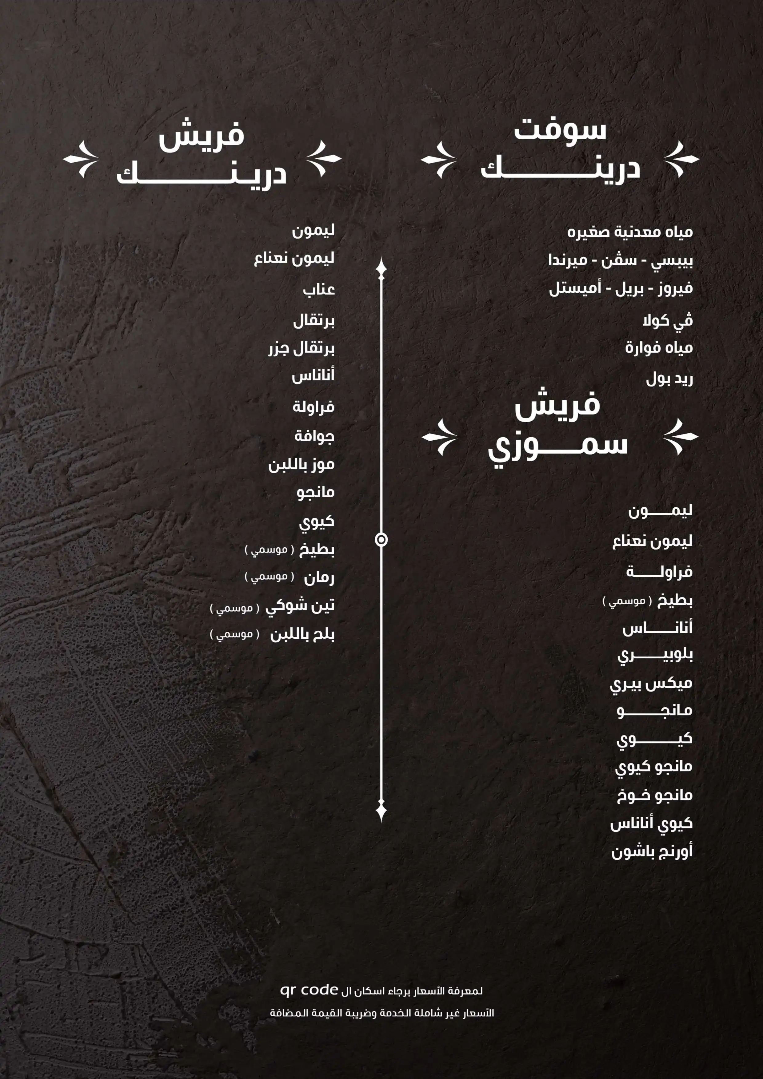 The Way Menu