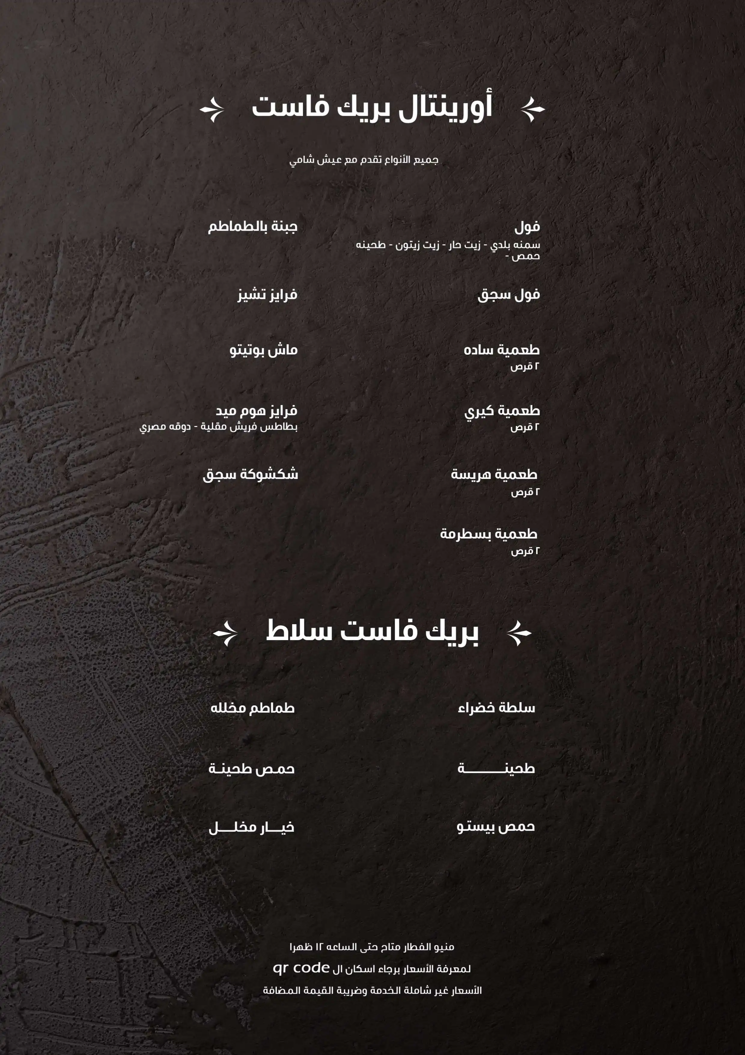 The Way Menu