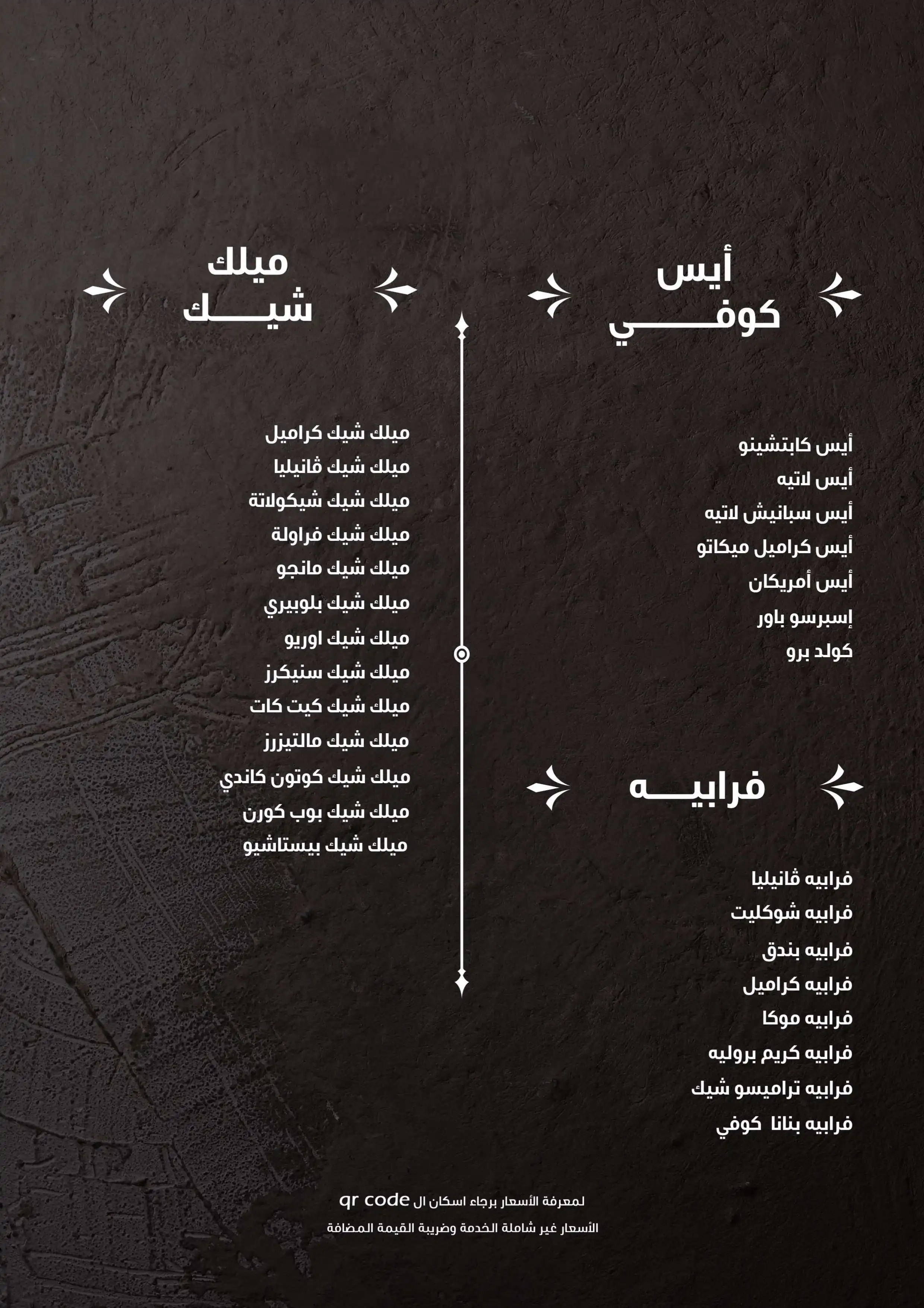 The Way Menu