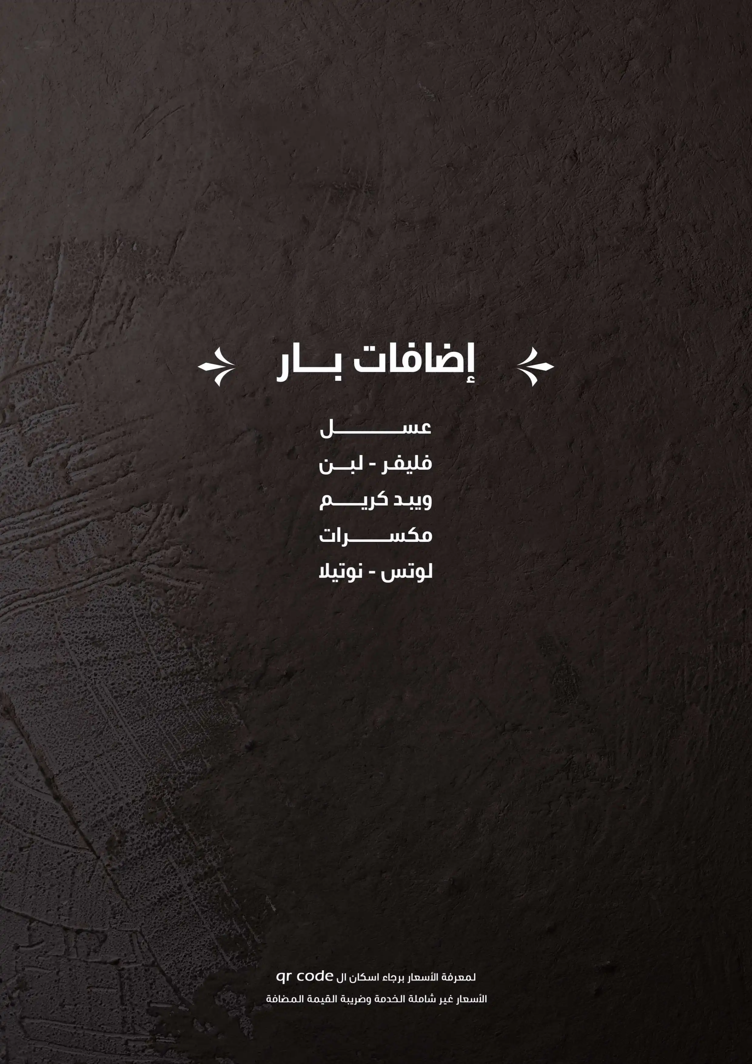 The Way Menu