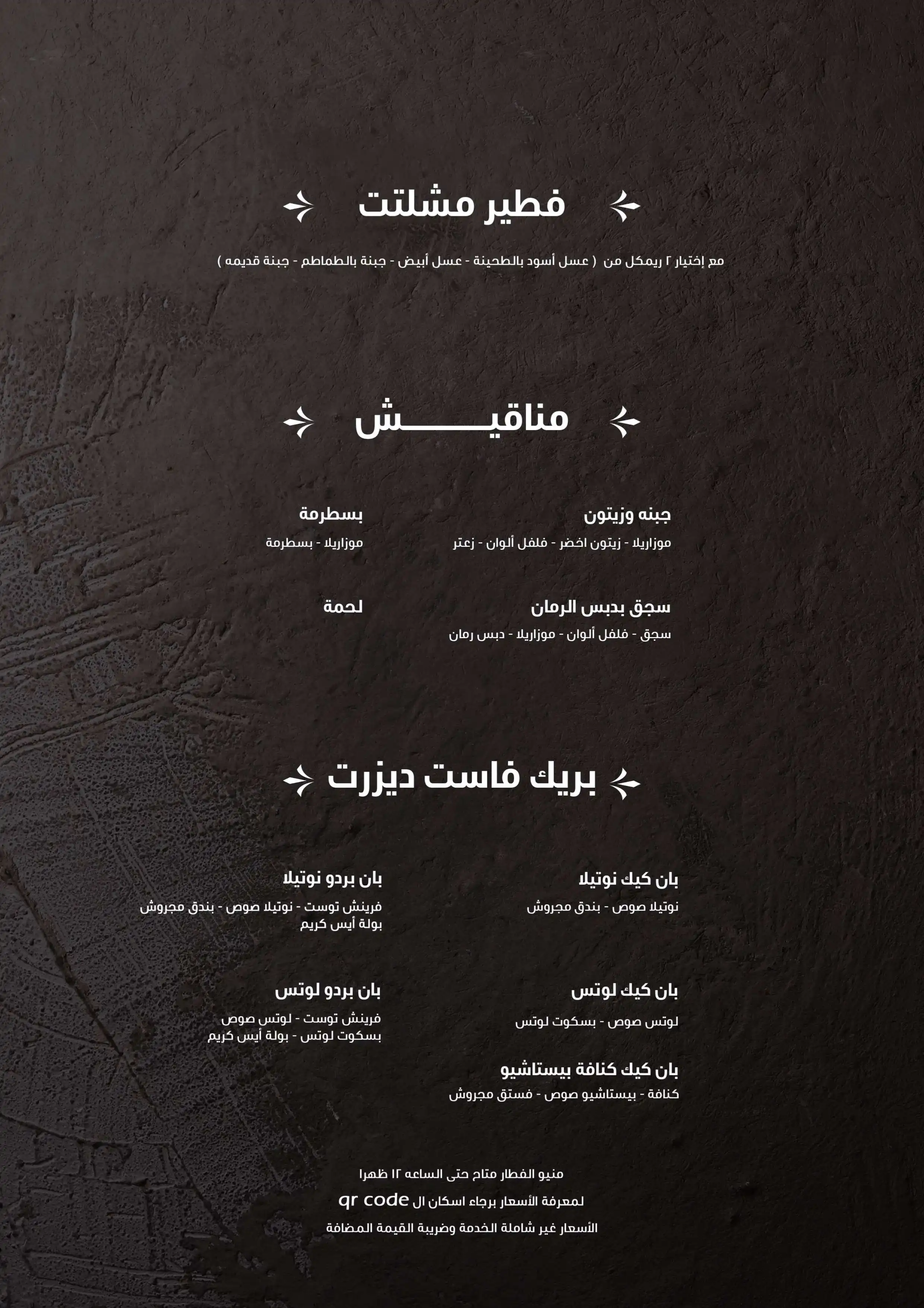 The Way Menu