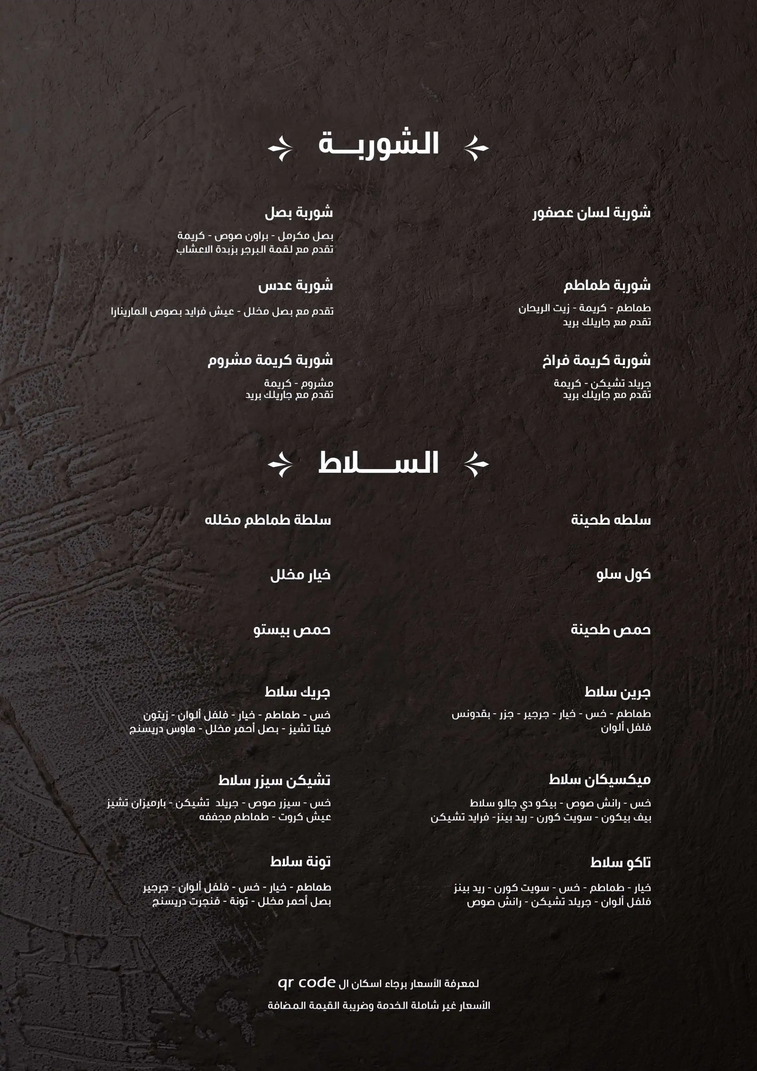 The Way Menu