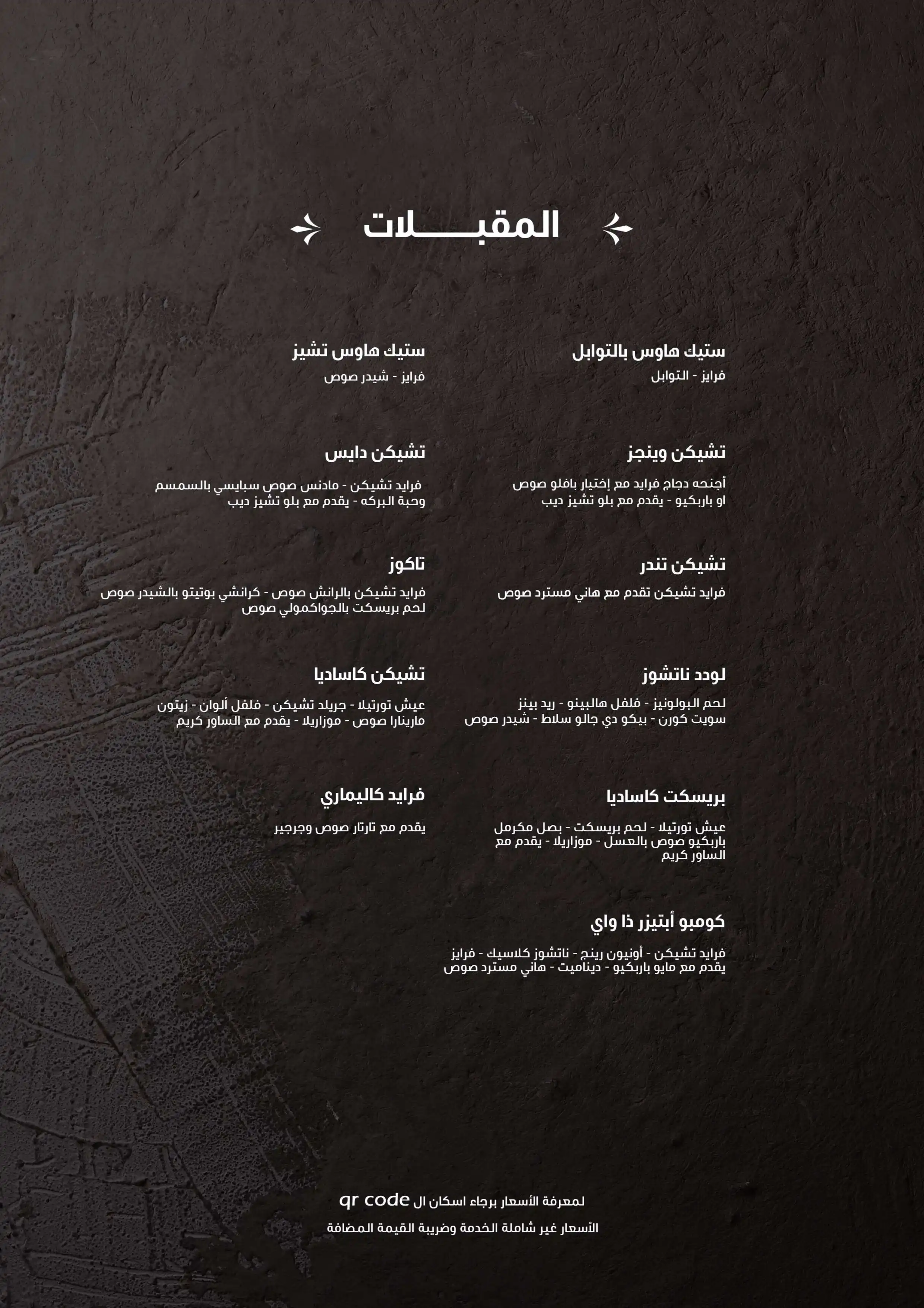The Way Menu
