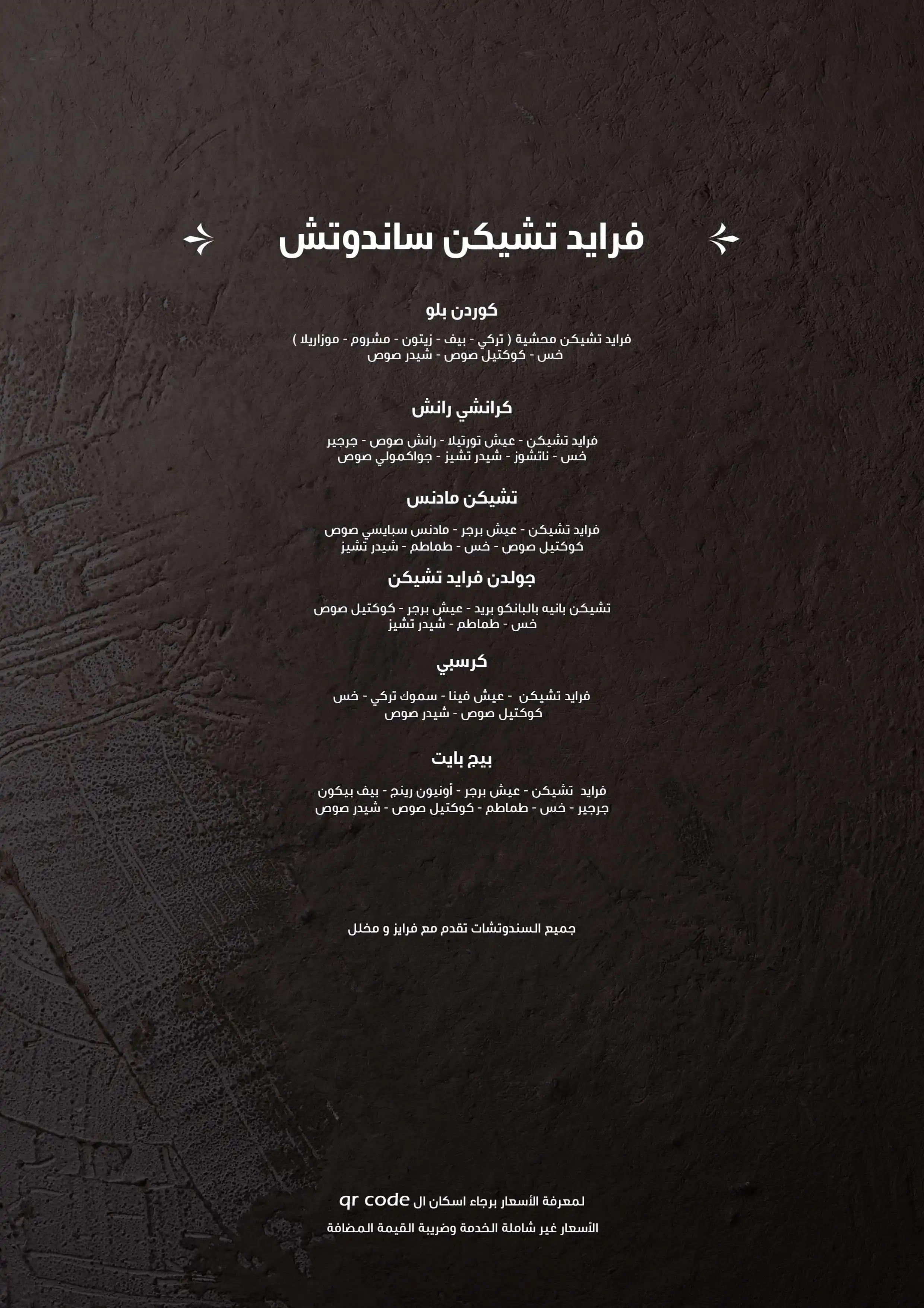 The Way Menu