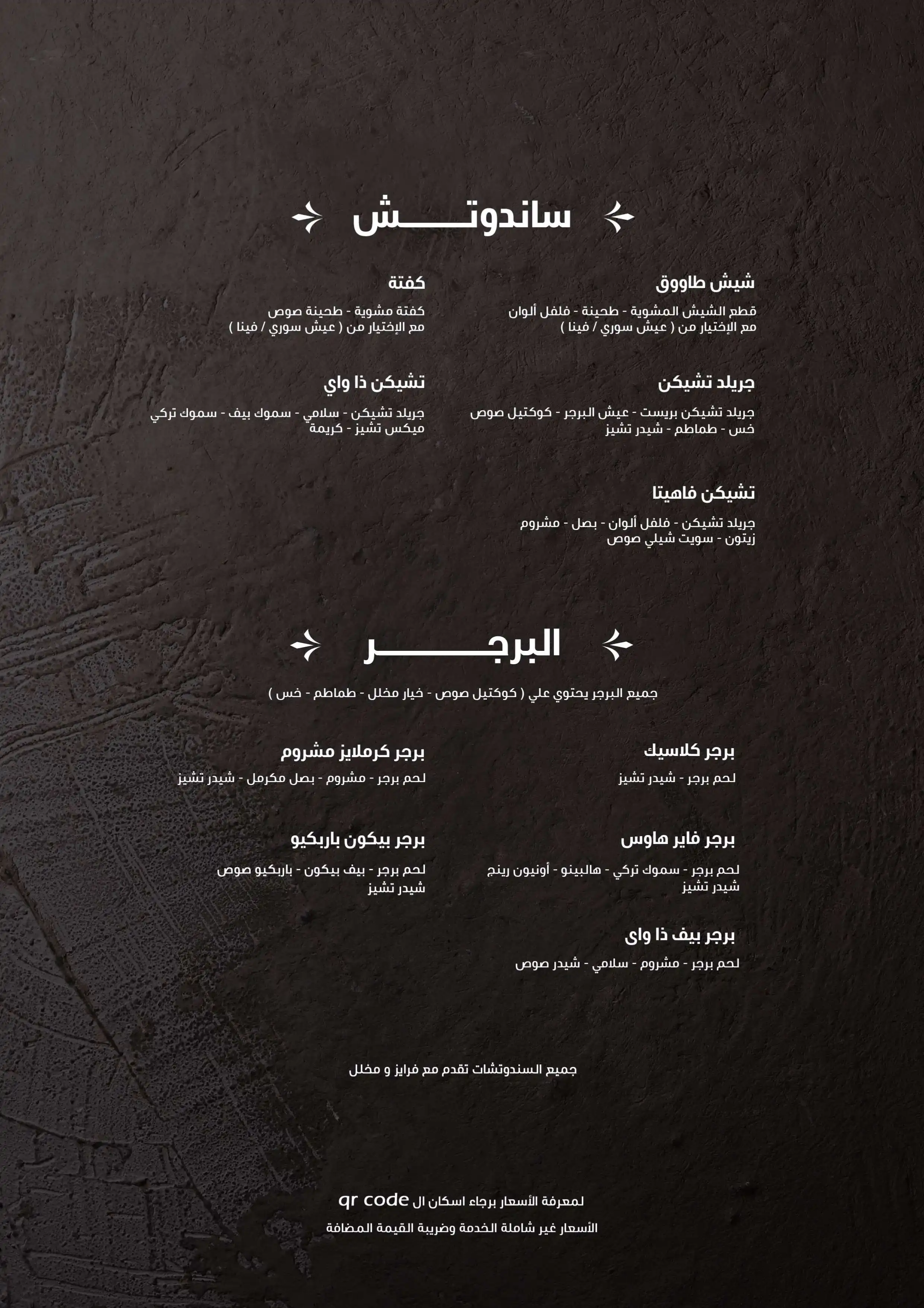 The Way Menu